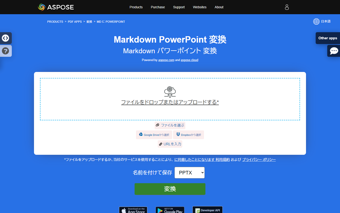 Asposeの日本語Markdown PowerPoint変換画面