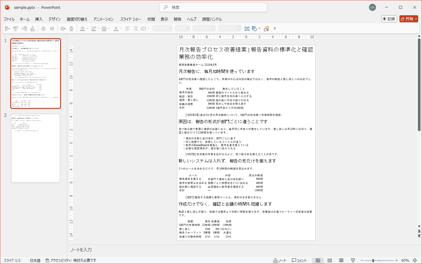 Asposeで生成した縦長文書に近いPowerPoint