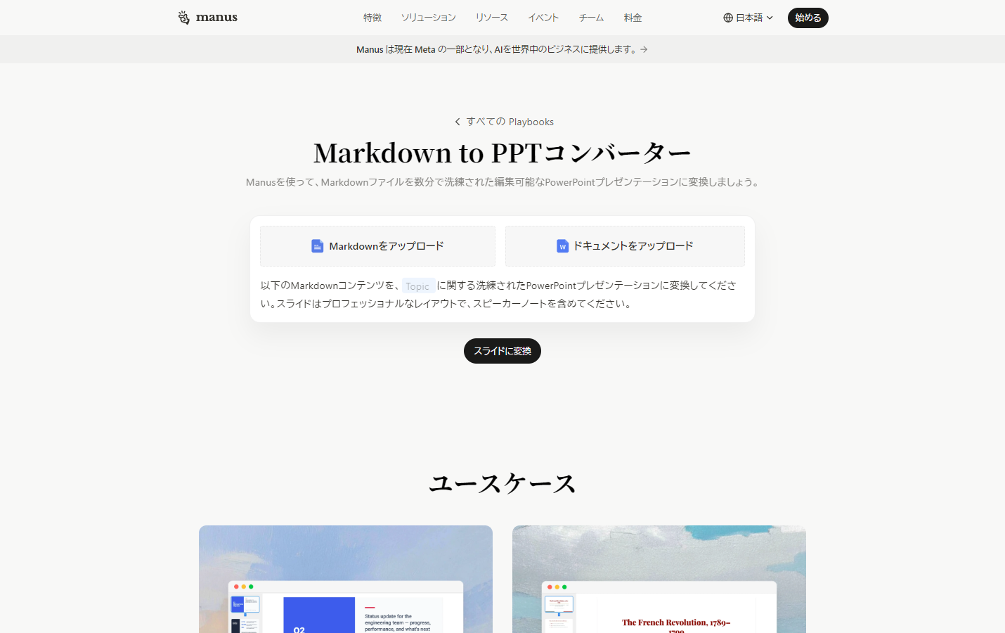 Manusの日本語Markdown to PPT画面