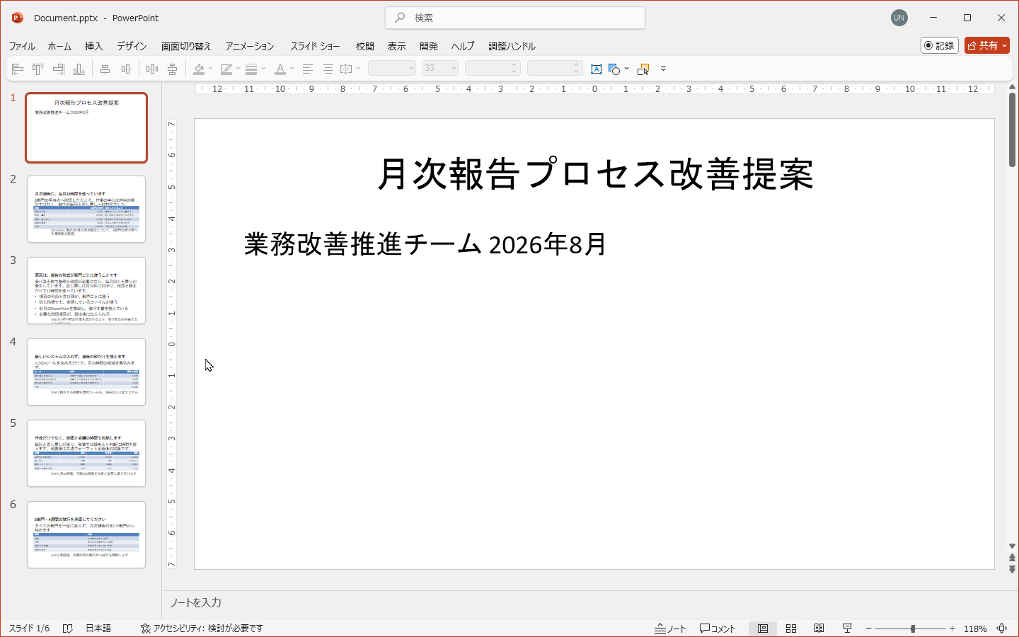 mdedit.aiで生成したPowerPoint