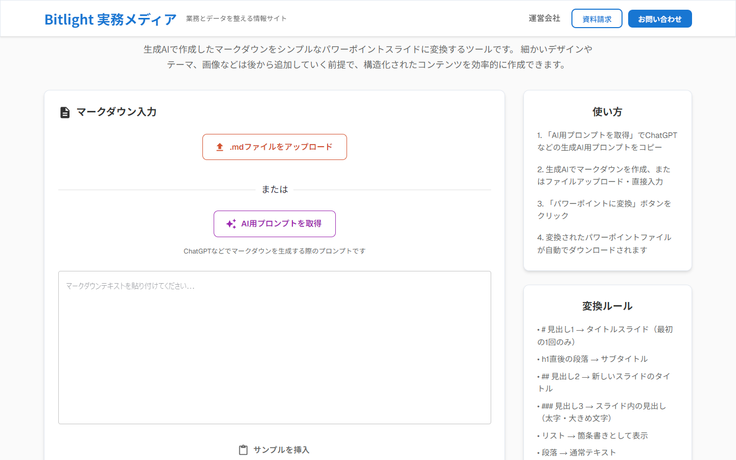 オフィスAIのMarkdown入力画面