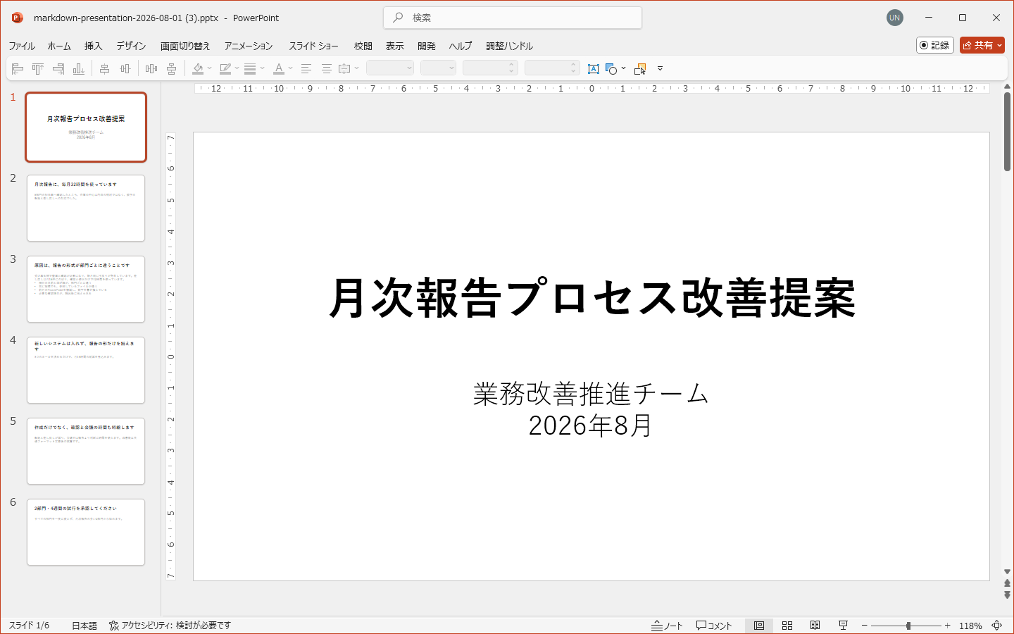 オフィスAIで生成したPowerPoint