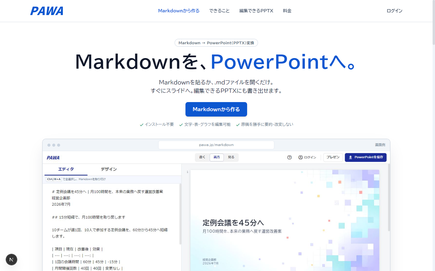PAWAの日本語Markdown入力画面