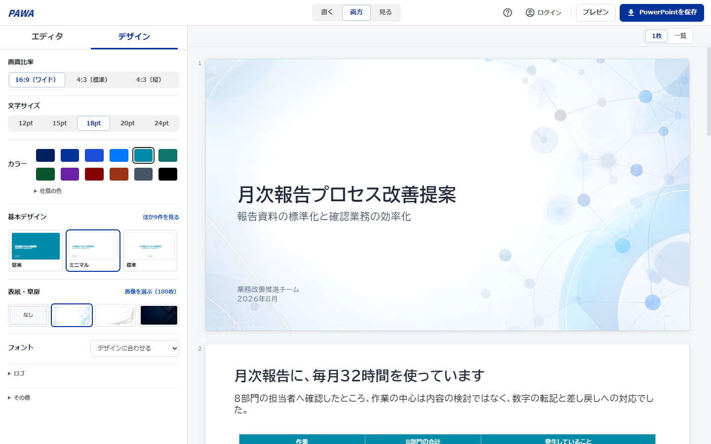 PAWAで変換したPowerPointのプレビュー