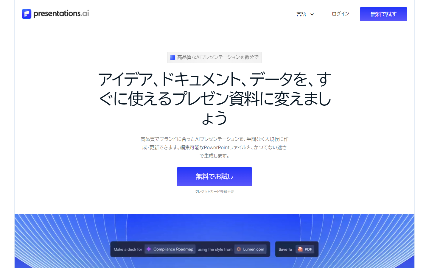 Presentations.aiのMarkdown入力画面