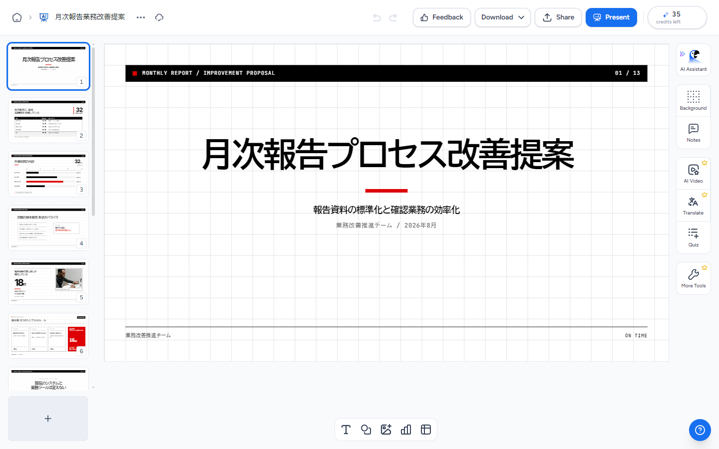 SlideSpeakで生成した13枚の日本語スライド