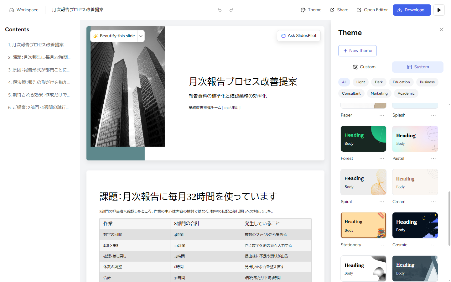 SlidesPilotで生成したスライドのプレビュー